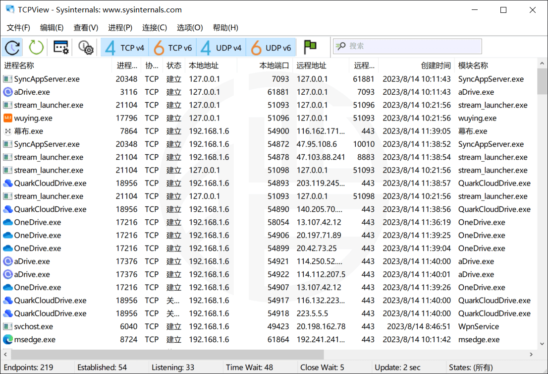 TCPView电脑端口占用查看软件